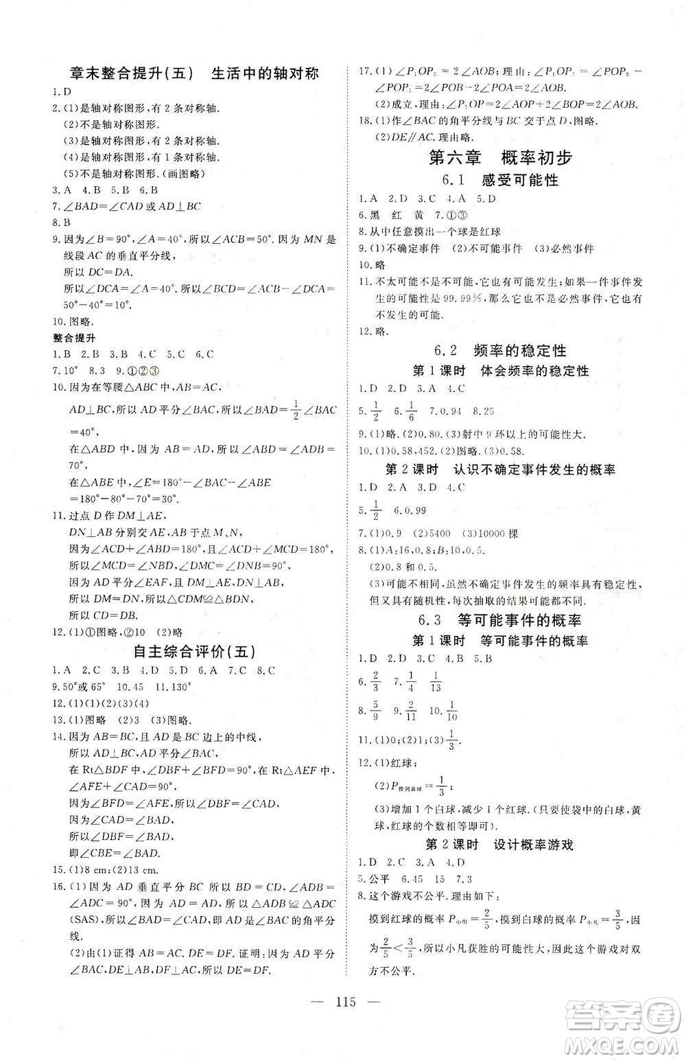 湖北科學(xué)技術(shù)出版社2021年351高效課堂導(dǎo)學(xué)案數(shù)學(xué)七年級(jí)下北師版答案