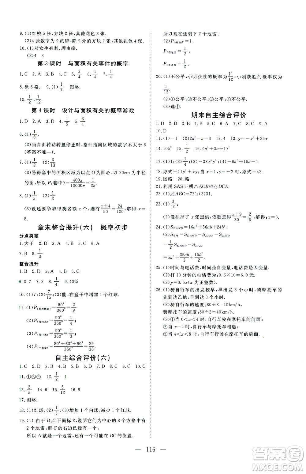 湖北科學(xué)技術(shù)出版社2021年351高效課堂導(dǎo)學(xué)案數(shù)學(xué)七年級(jí)下北師版答案