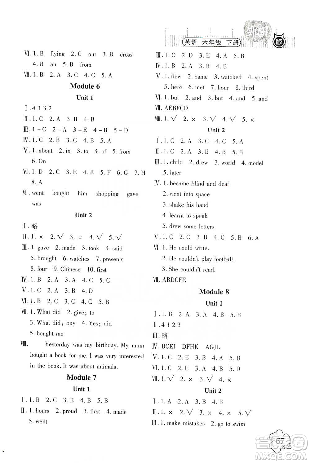 廣東高等教育出版社2021快樂(lè)課堂六年級(jí)下冊(cè)英語(yǔ)外研版參考答案