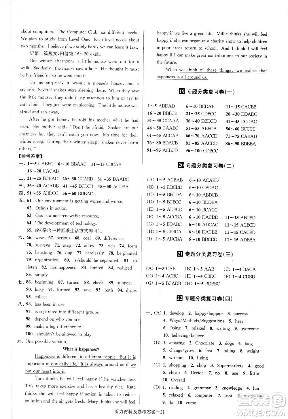 江蘇鳳凰美術(shù)出版社2021搶先起跑大試卷八年級英語下冊江蘇版答案