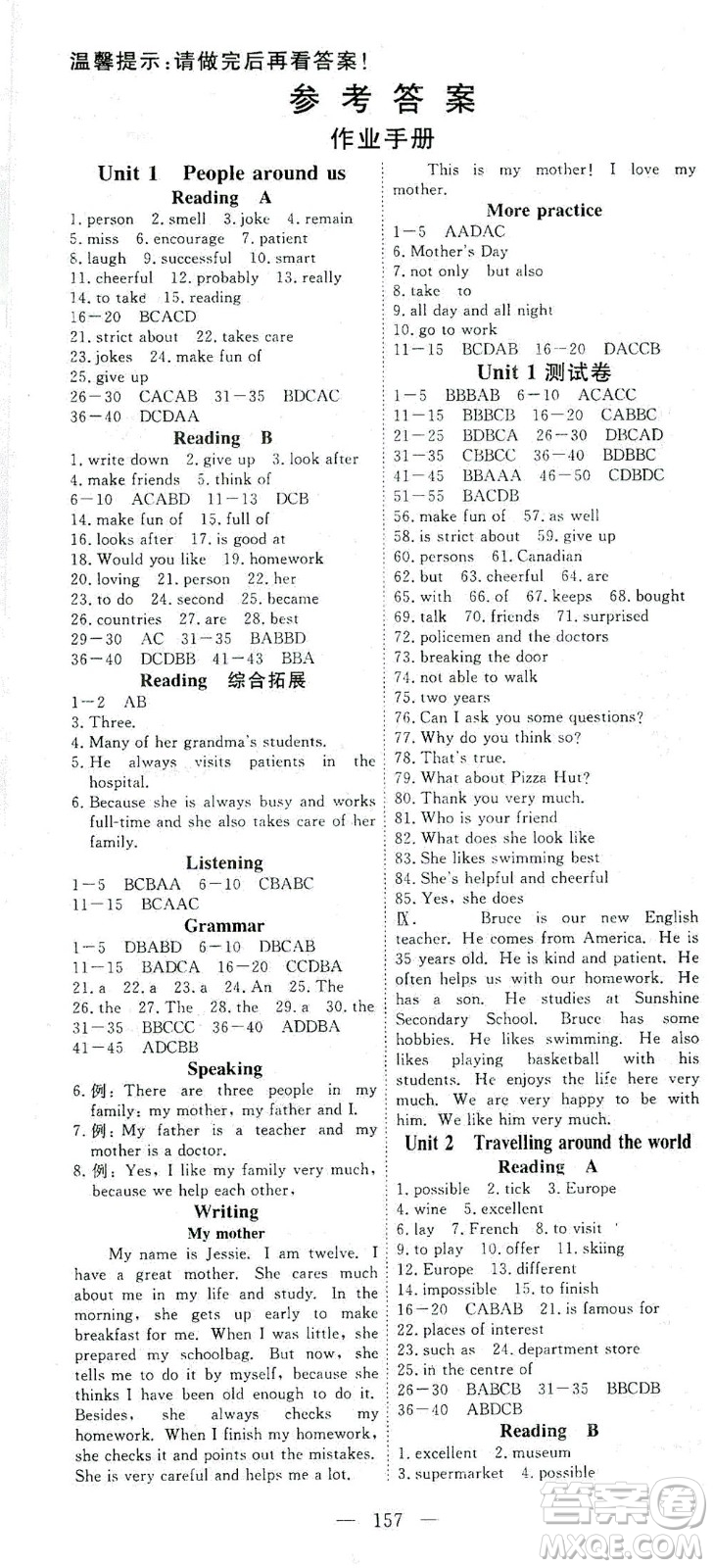 湖北科學技術(shù)出版社2021年351高效課堂導學案英語七年級下上海牛津版答案