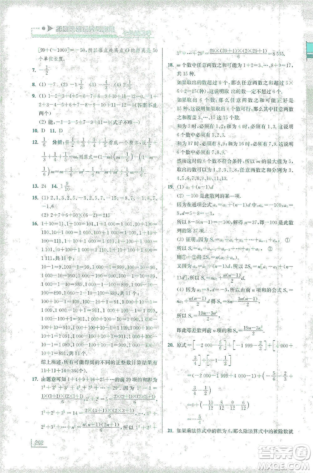 江蘇鳳凰美術(shù)出版社2021拓展思維探究與應(yīng)用七年級數(shù)學(xué)全一冊通用版答案