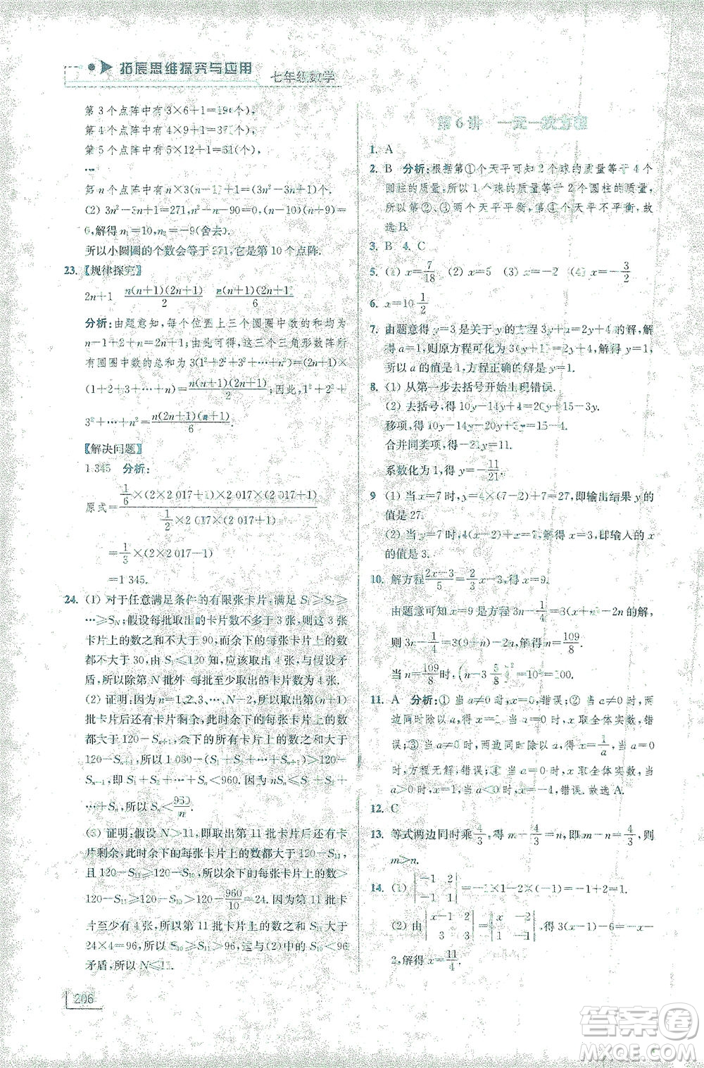 江蘇鳳凰美術(shù)出版社2021拓展思維探究與應(yīng)用七年級數(shù)學(xué)全一冊通用版答案