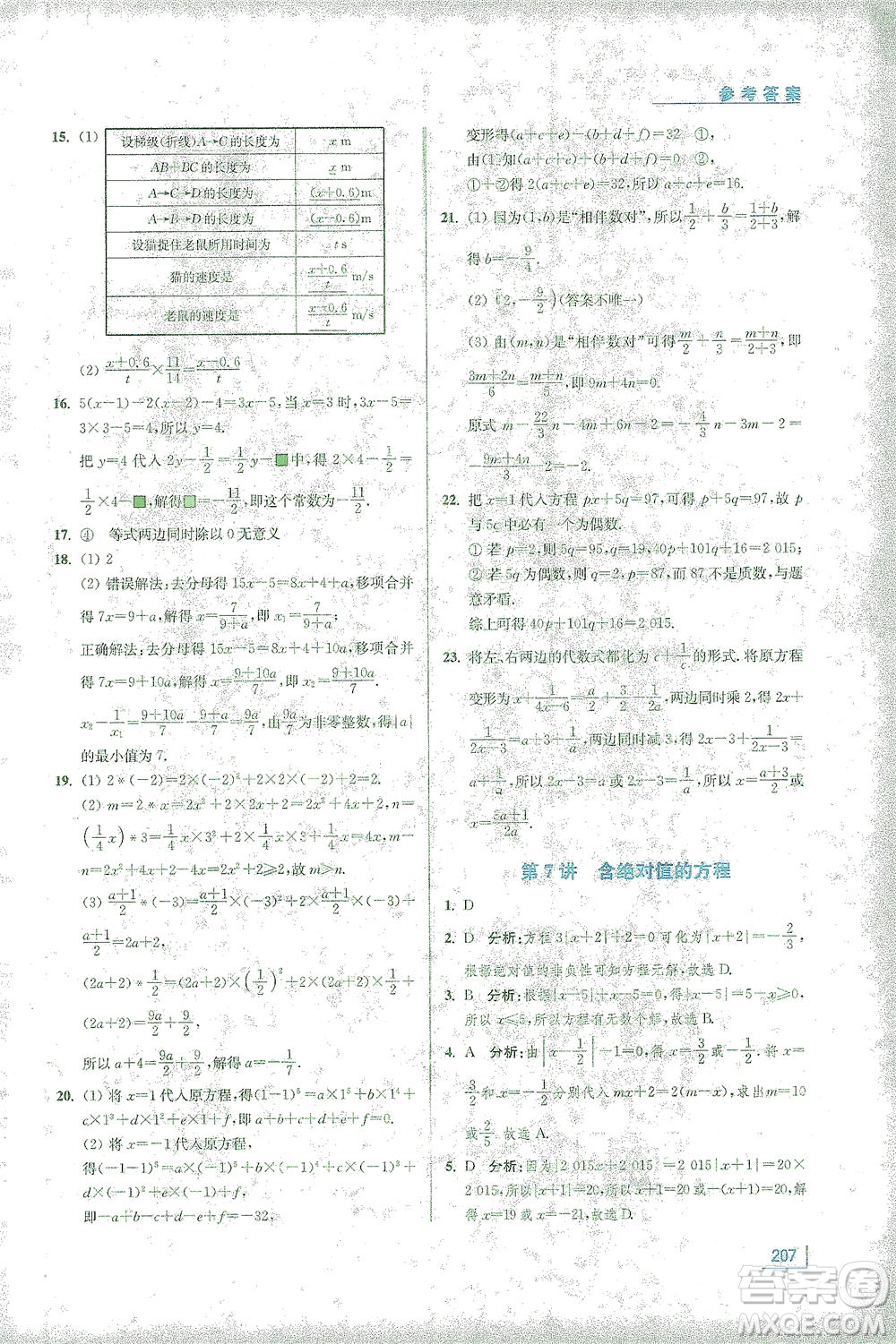 江蘇鳳凰美術(shù)出版社2021拓展思維探究與應(yīng)用七年級數(shù)學(xué)全一冊通用版答案