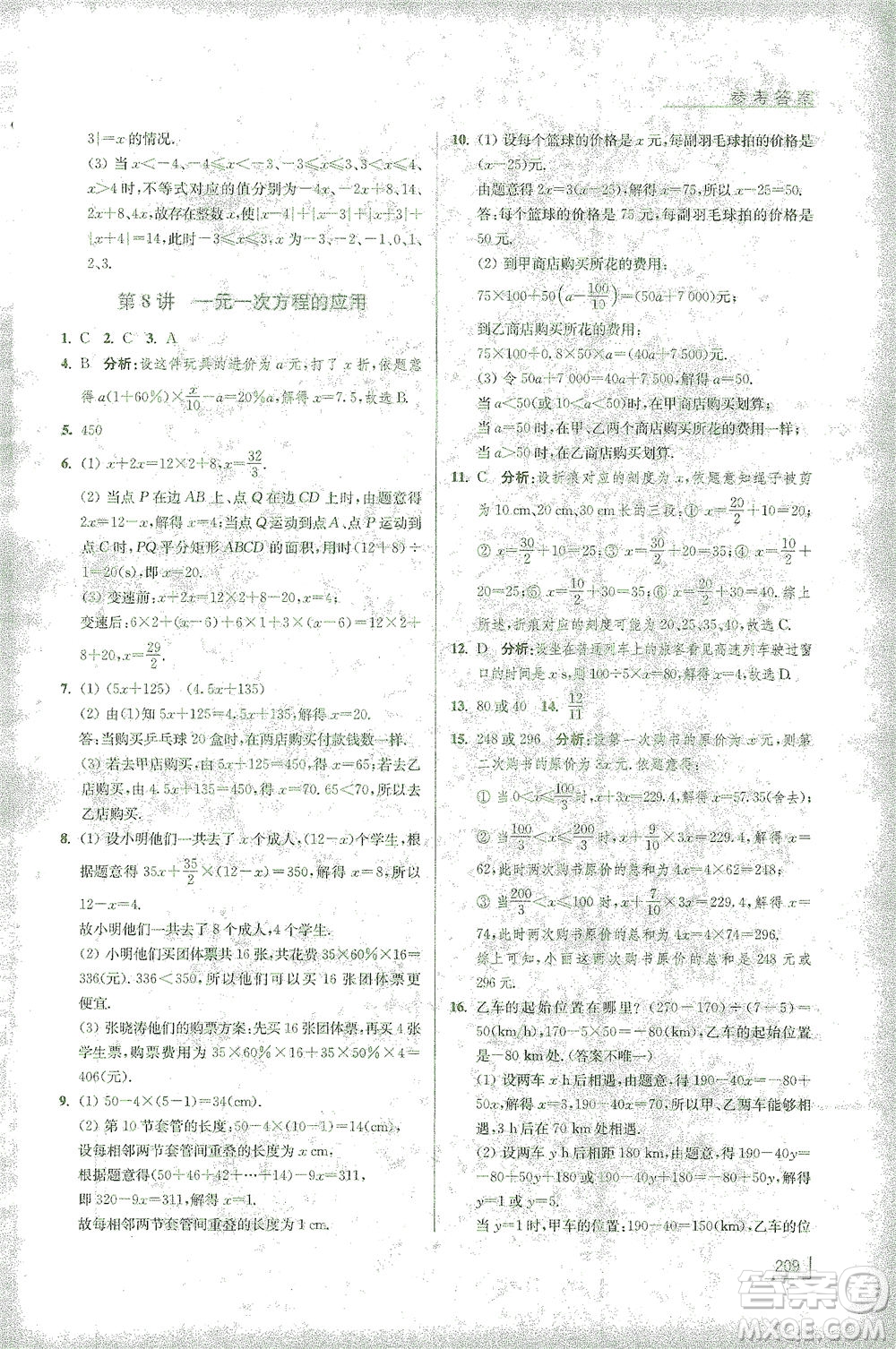 江蘇鳳凰美術(shù)出版社2021拓展思維探究與應(yīng)用七年級數(shù)學(xué)全一冊通用版答案