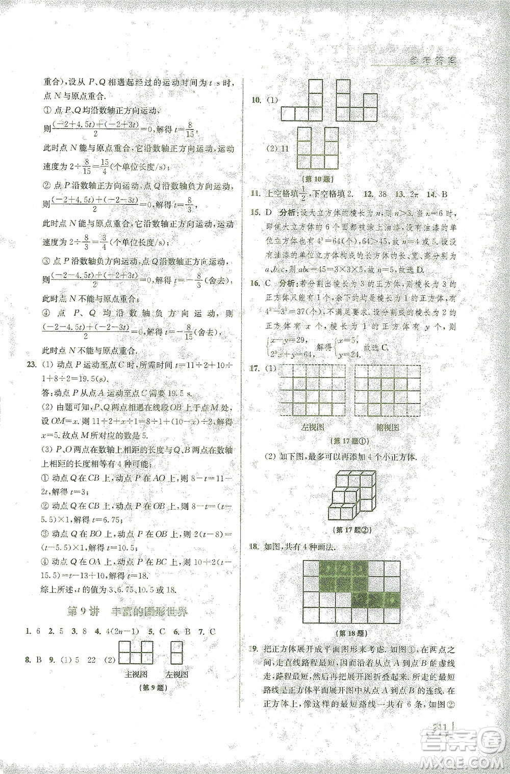 江蘇鳳凰美術(shù)出版社2021拓展思維探究與應(yīng)用七年級數(shù)學(xué)全一冊通用版答案