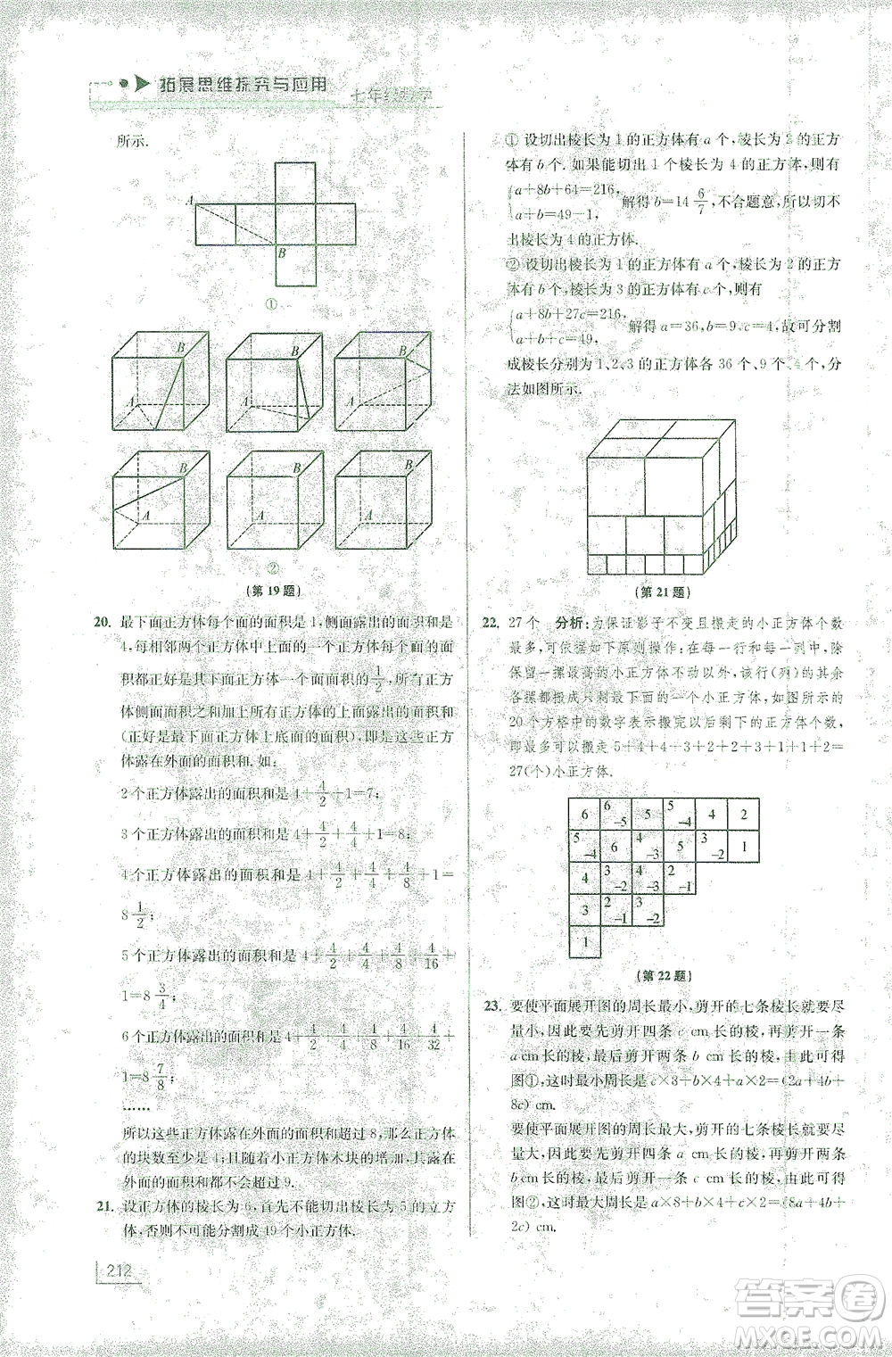 江蘇鳳凰美術(shù)出版社2021拓展思維探究與應(yīng)用七年級數(shù)學(xué)全一冊通用版答案