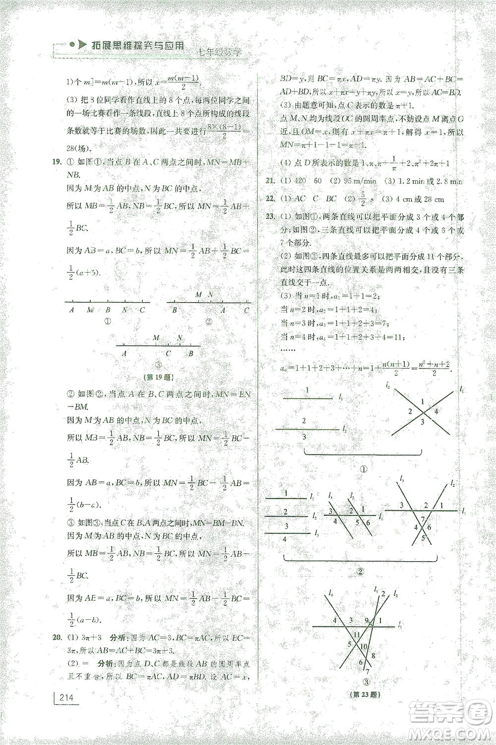 江蘇鳳凰美術(shù)出版社2021拓展思維探究與應(yīng)用七年級數(shù)學(xué)全一冊通用版答案