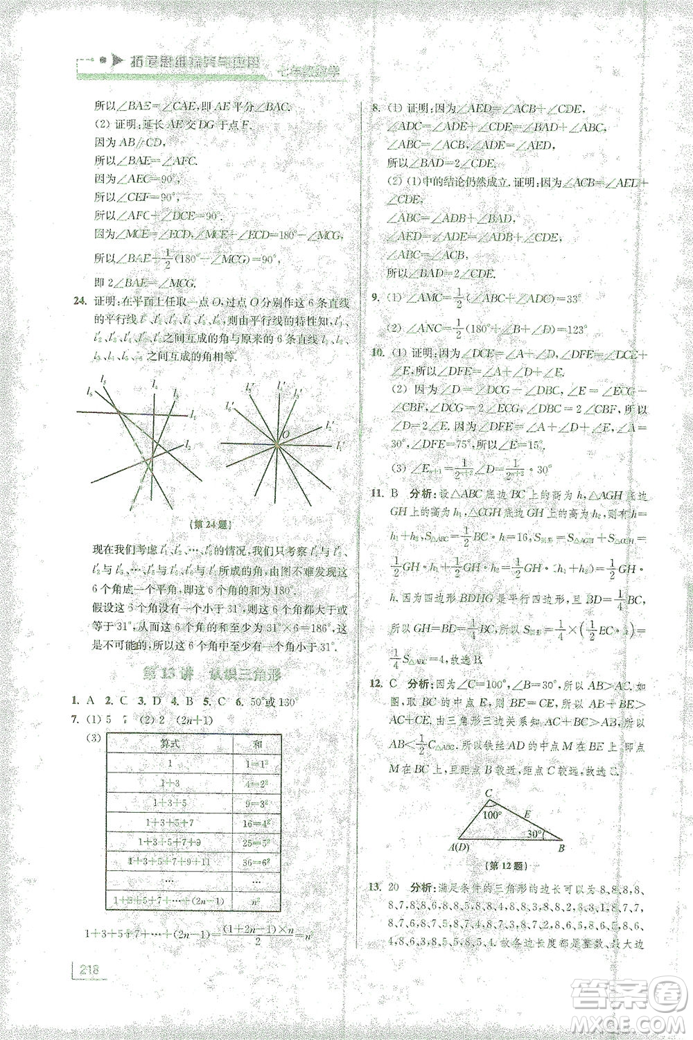 江蘇鳳凰美術(shù)出版社2021拓展思維探究與應(yīng)用七年級數(shù)學(xué)全一冊通用版答案