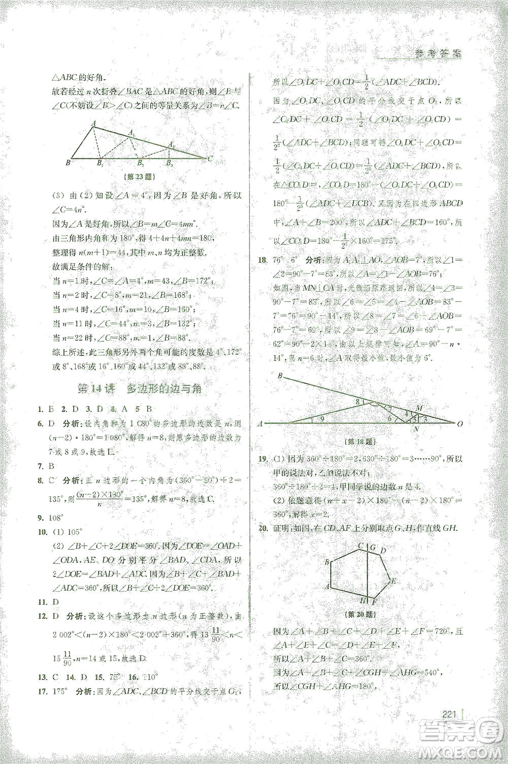 江蘇鳳凰美術(shù)出版社2021拓展思維探究與應(yīng)用七年級數(shù)學(xué)全一冊通用版答案