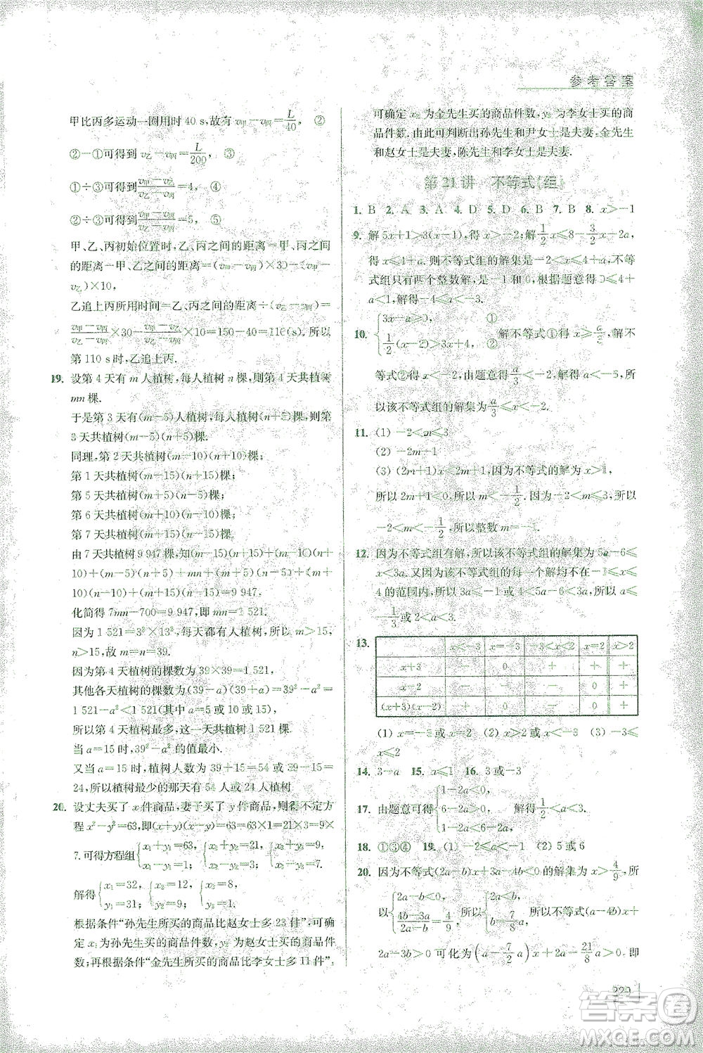 江蘇鳳凰美術(shù)出版社2021拓展思維探究與應(yīng)用七年級數(shù)學(xué)全一冊通用版答案