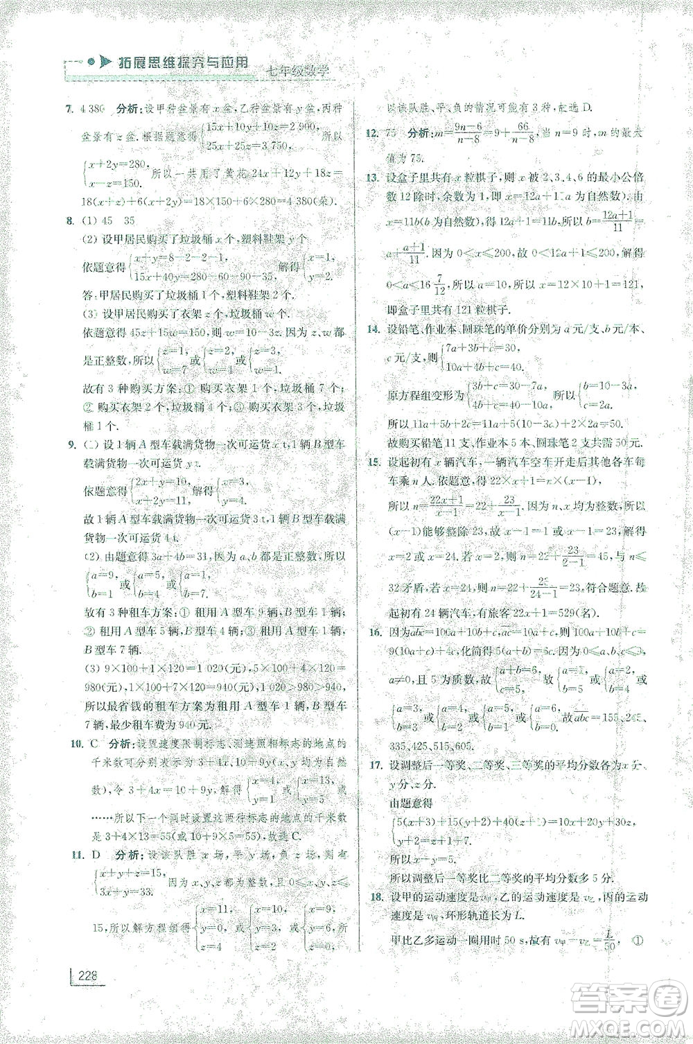 江蘇鳳凰美術(shù)出版社2021拓展思維探究與應(yīng)用七年級數(shù)學(xué)全一冊通用版答案