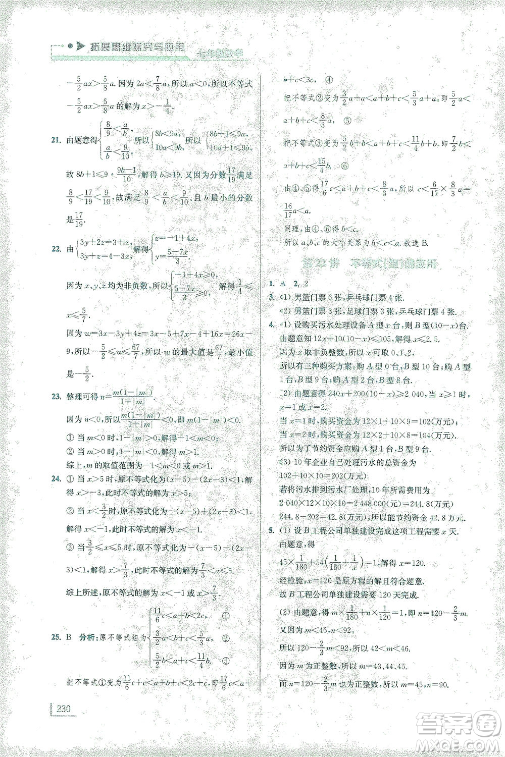 江蘇鳳凰美術(shù)出版社2021拓展思維探究與應(yīng)用七年級數(shù)學(xué)全一冊通用版答案