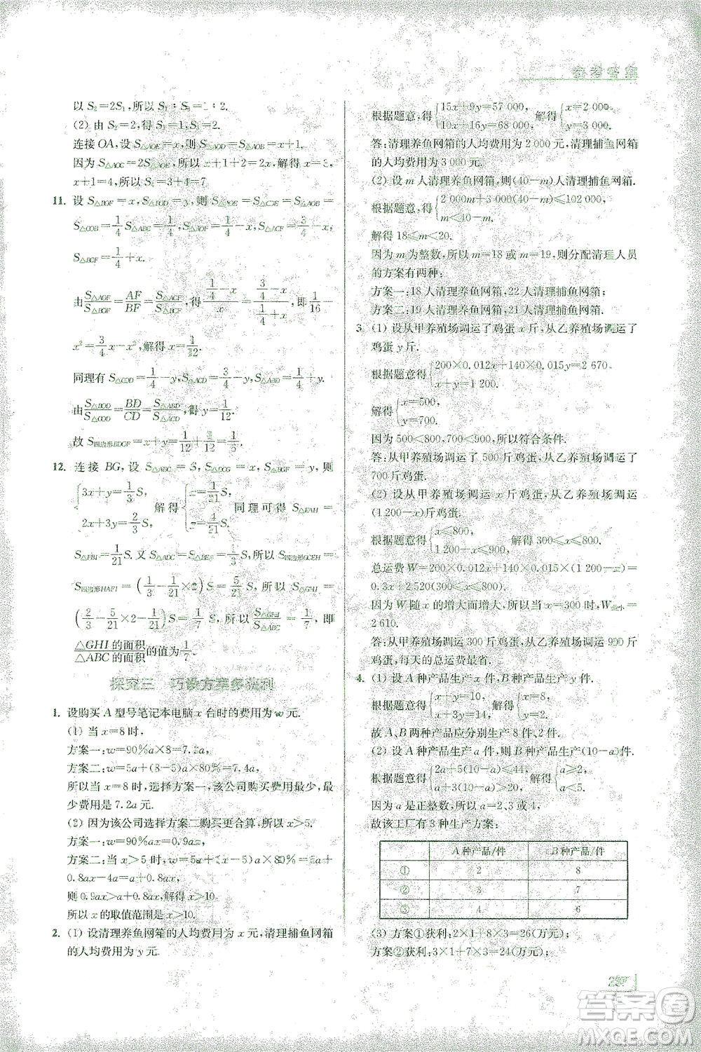 江蘇鳳凰美術(shù)出版社2021拓展思維探究與應(yīng)用七年級數(shù)學(xué)全一冊通用版答案