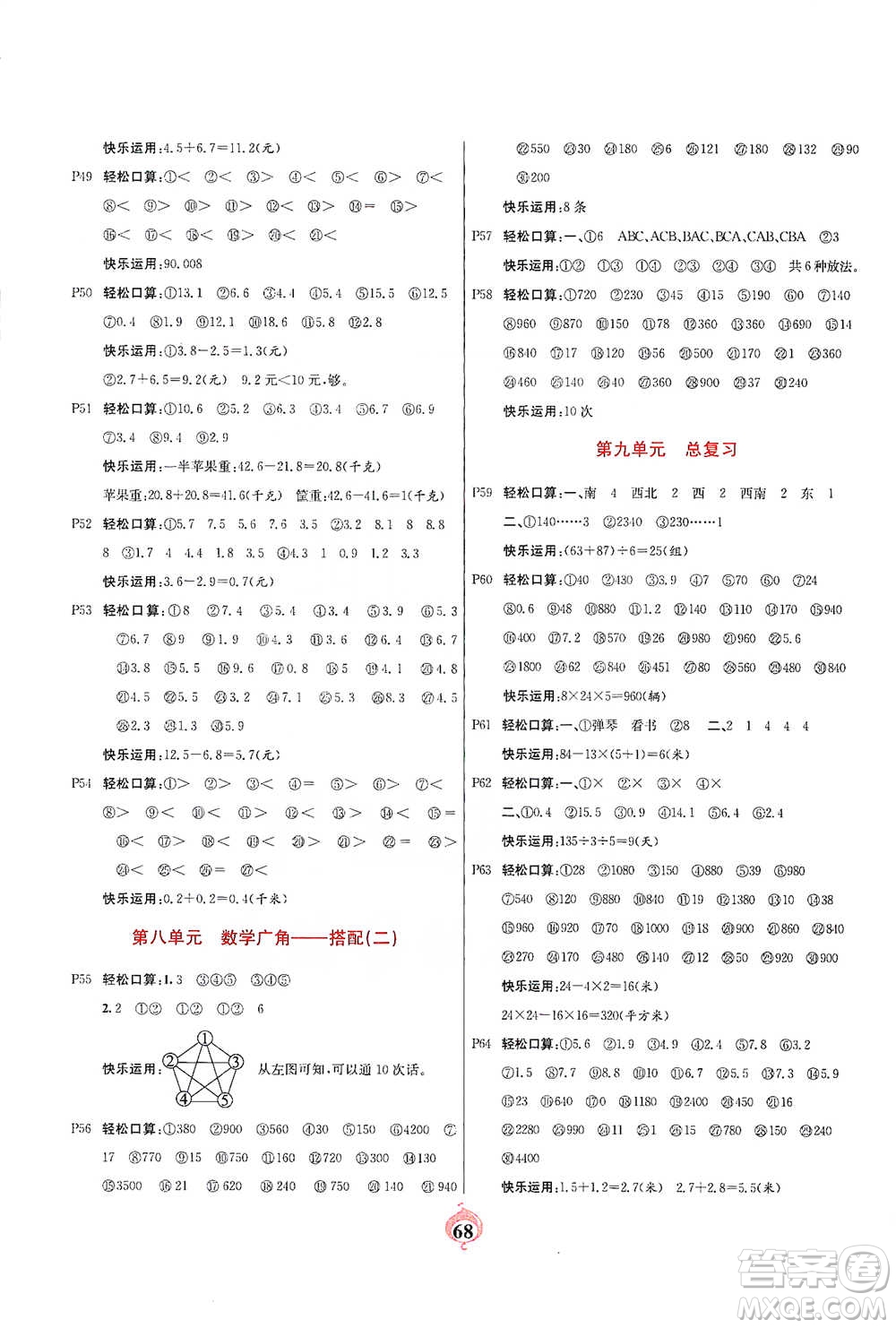 延邊大學(xué)出版社2021計(jì)算小能手口算心算速算應(yīng)用題三年級(jí)下冊(cè)人教版參考答案