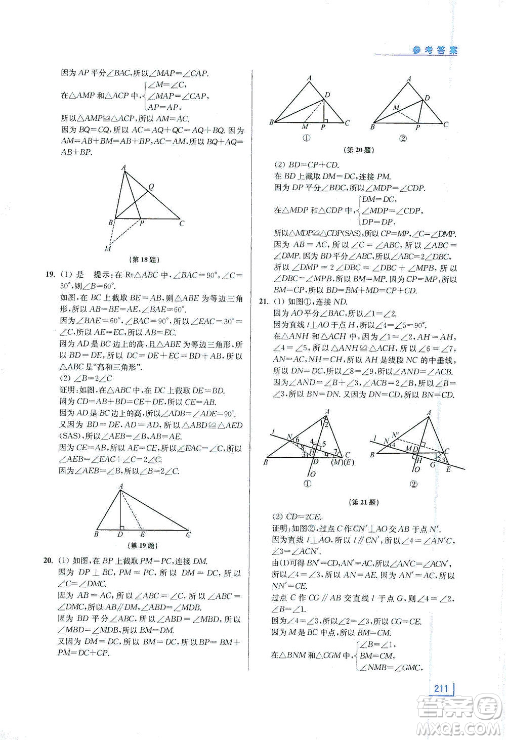 江蘇鳳凰美術(shù)出版社2021拓展思維探究與應(yīng)用八年級數(shù)學(xué)全一冊通用版答案