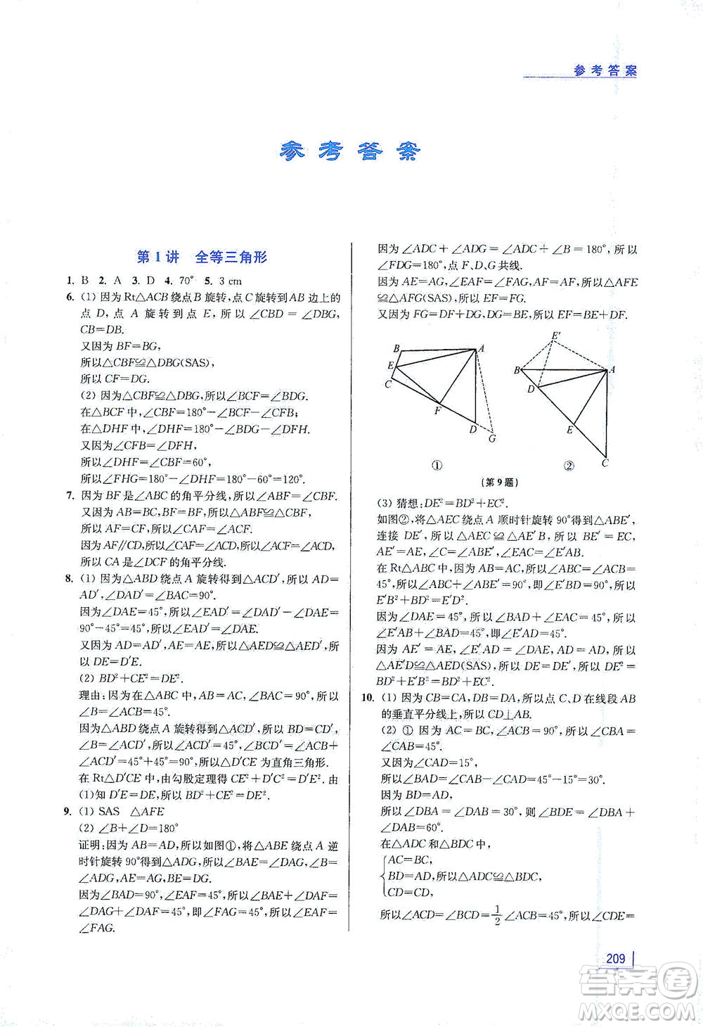 江蘇鳳凰美術(shù)出版社2021拓展思維探究與應(yīng)用八年級數(shù)學(xué)全一冊通用版答案