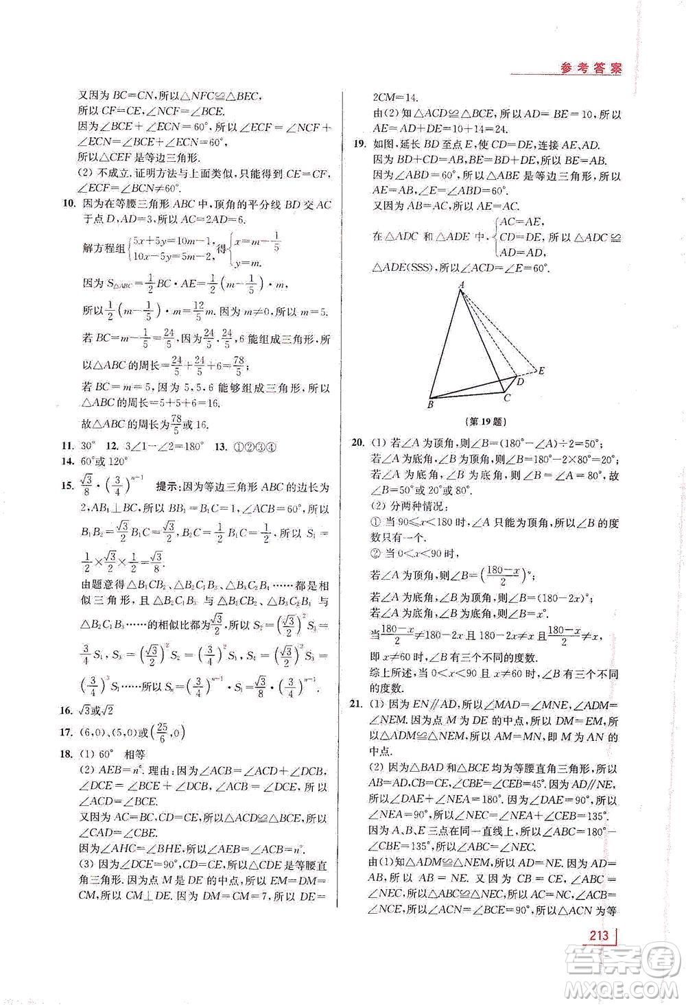 江蘇鳳凰美術(shù)出版社2021拓展思維探究與應(yīng)用八年級數(shù)學(xué)全一冊通用版答案