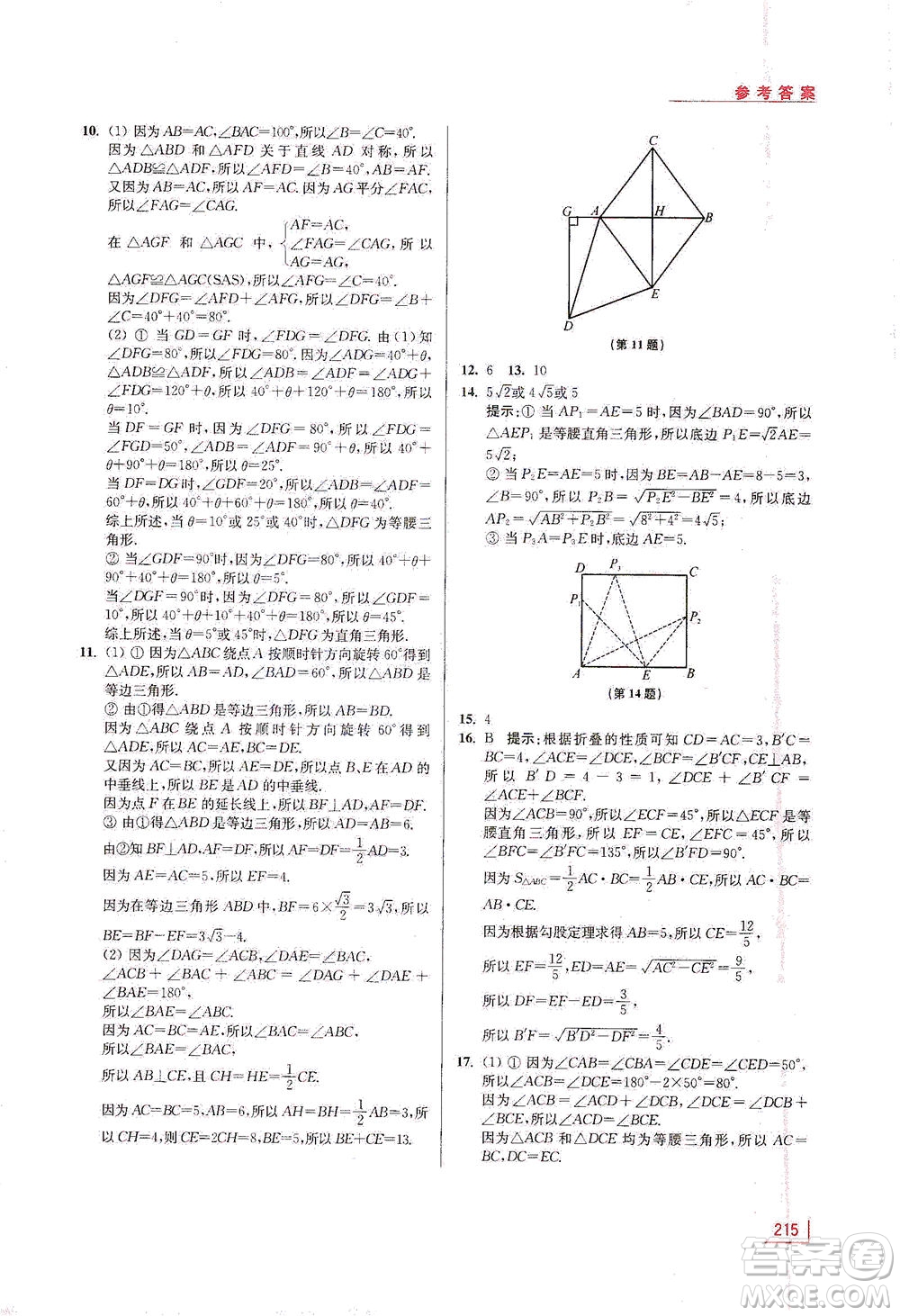 江蘇鳳凰美術(shù)出版社2021拓展思維探究與應(yīng)用八年級數(shù)學(xué)全一冊通用版答案