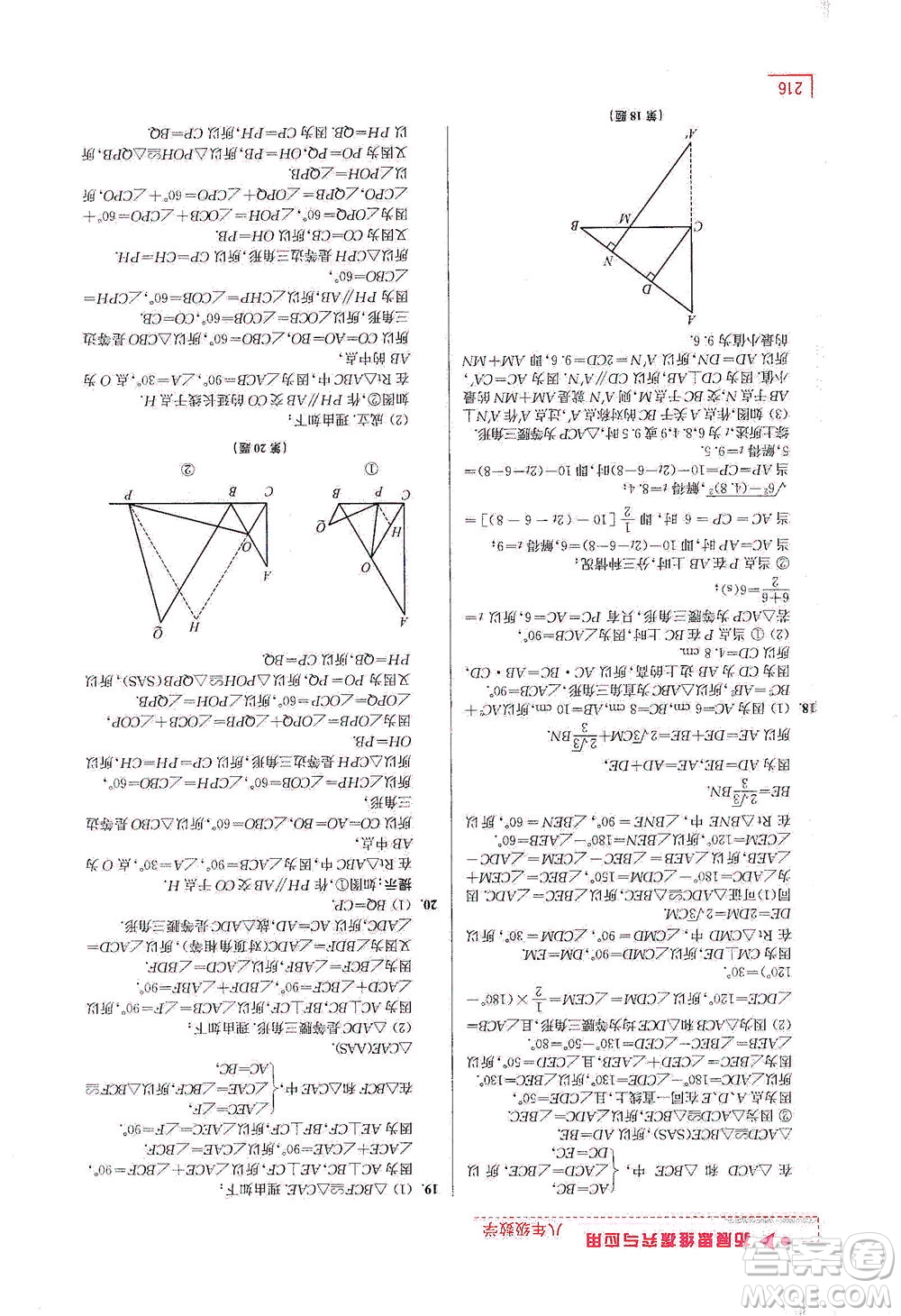 江蘇鳳凰美術(shù)出版社2021拓展思維探究與應(yīng)用八年級數(shù)學(xué)全一冊通用版答案