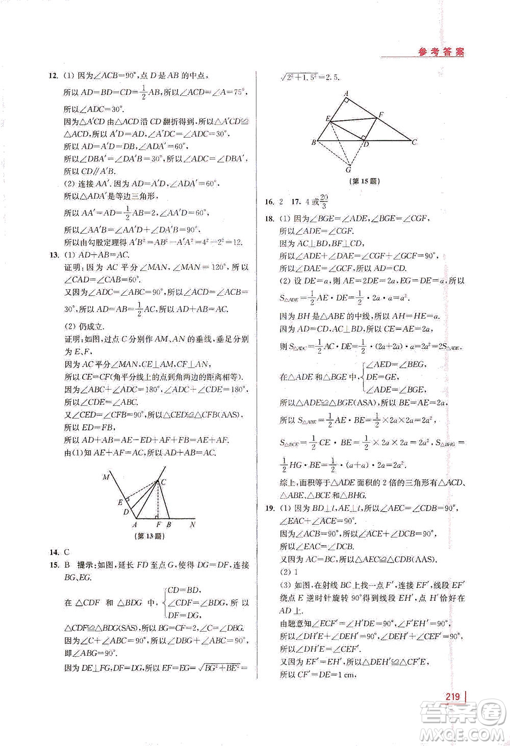 江蘇鳳凰美術(shù)出版社2021拓展思維探究與應(yīng)用八年級數(shù)學(xué)全一冊通用版答案