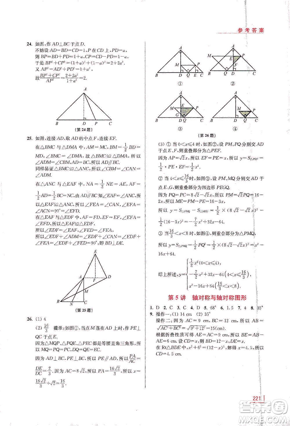 江蘇鳳凰美術(shù)出版社2021拓展思維探究與應(yīng)用八年級數(shù)學(xué)全一冊通用版答案