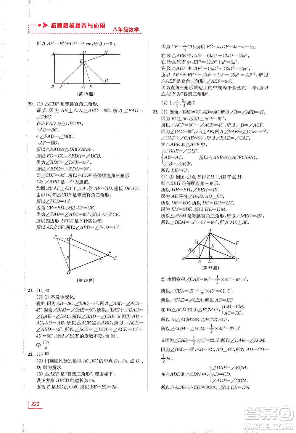 江蘇鳳凰美術(shù)出版社2021拓展思維探究與應(yīng)用八年級數(shù)學(xué)全一冊通用版答案