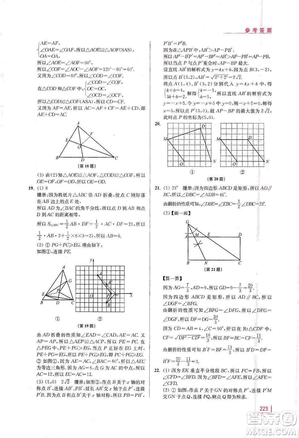 江蘇鳳凰美術(shù)出版社2021拓展思維探究與應(yīng)用八年級數(shù)學(xué)全一冊通用版答案