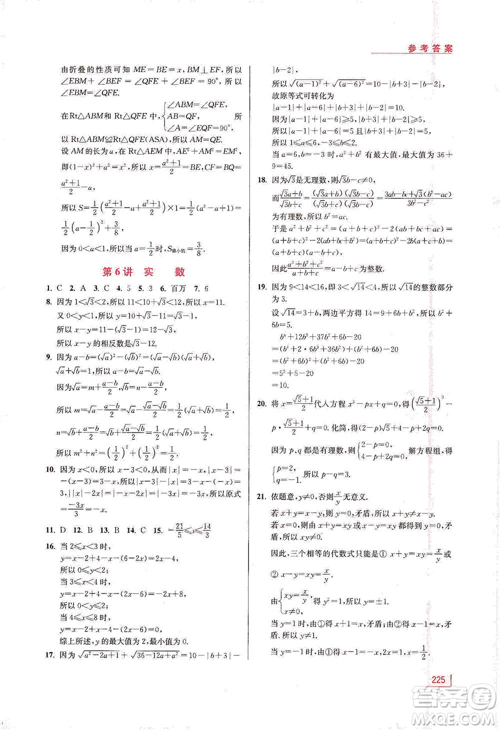 江蘇鳳凰美術(shù)出版社2021拓展思維探究與應(yīng)用八年級數(shù)學(xué)全一冊通用版答案