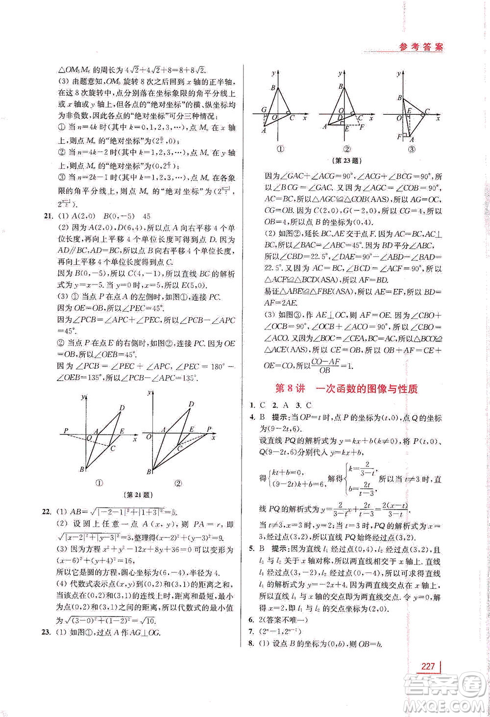 江蘇鳳凰美術(shù)出版社2021拓展思維探究與應(yīng)用八年級數(shù)學(xué)全一冊通用版答案