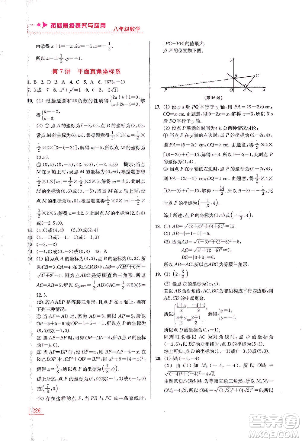 江蘇鳳凰美術(shù)出版社2021拓展思維探究與應(yīng)用八年級數(shù)學(xué)全一冊通用版答案