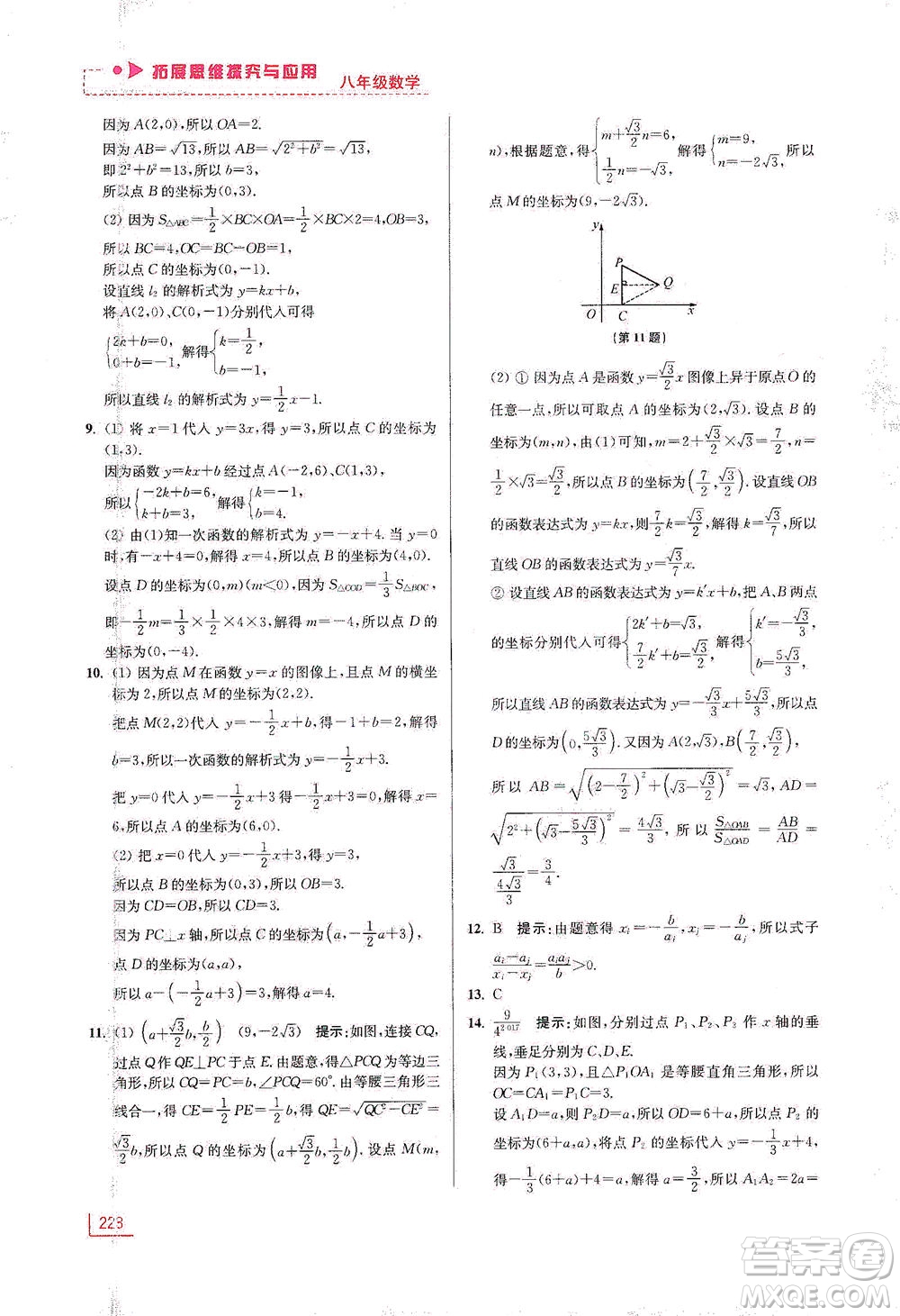 江蘇鳳凰美術(shù)出版社2021拓展思維探究與應(yīng)用八年級數(shù)學(xué)全一冊通用版答案