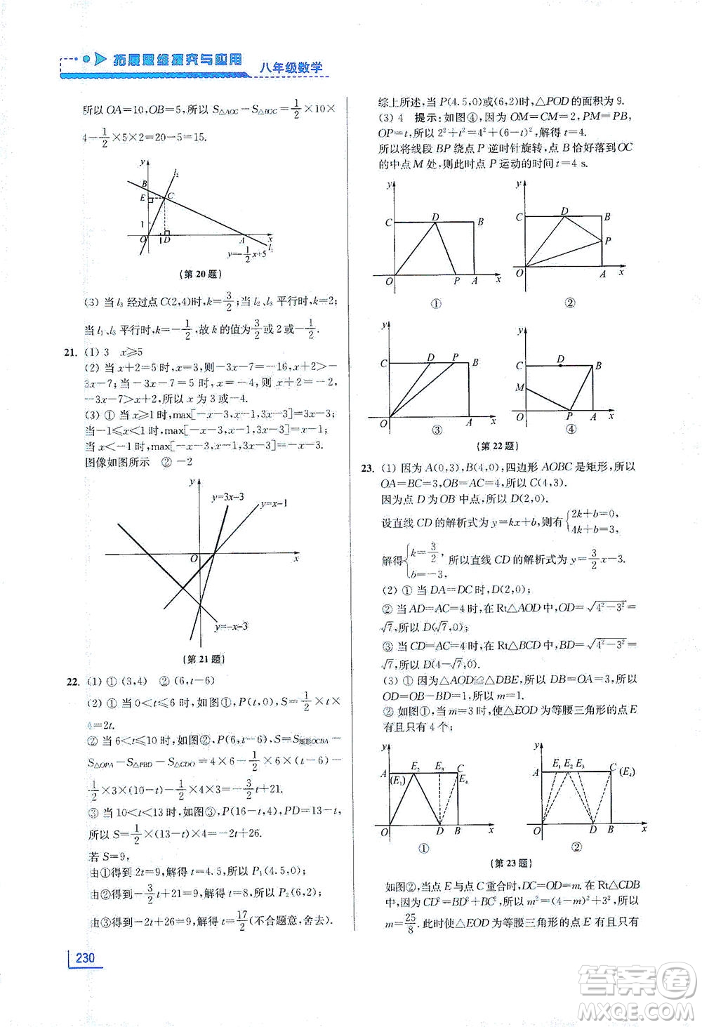 江蘇鳳凰美術(shù)出版社2021拓展思維探究與應(yīng)用八年級數(shù)學(xué)全一冊通用版答案