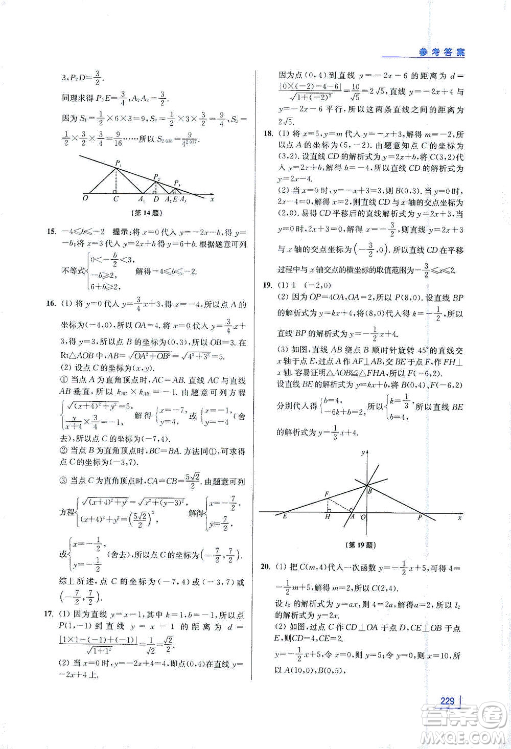 江蘇鳳凰美術(shù)出版社2021拓展思維探究與應(yīng)用八年級數(shù)學(xué)全一冊通用版答案