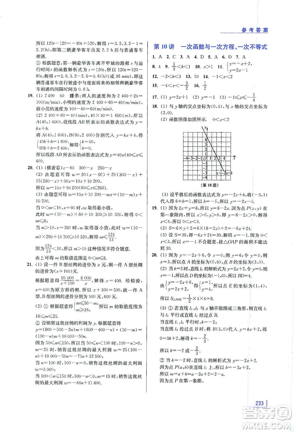 江蘇鳳凰美術(shù)出版社2021拓展思維探究與應(yīng)用八年級數(shù)學(xué)全一冊通用版答案