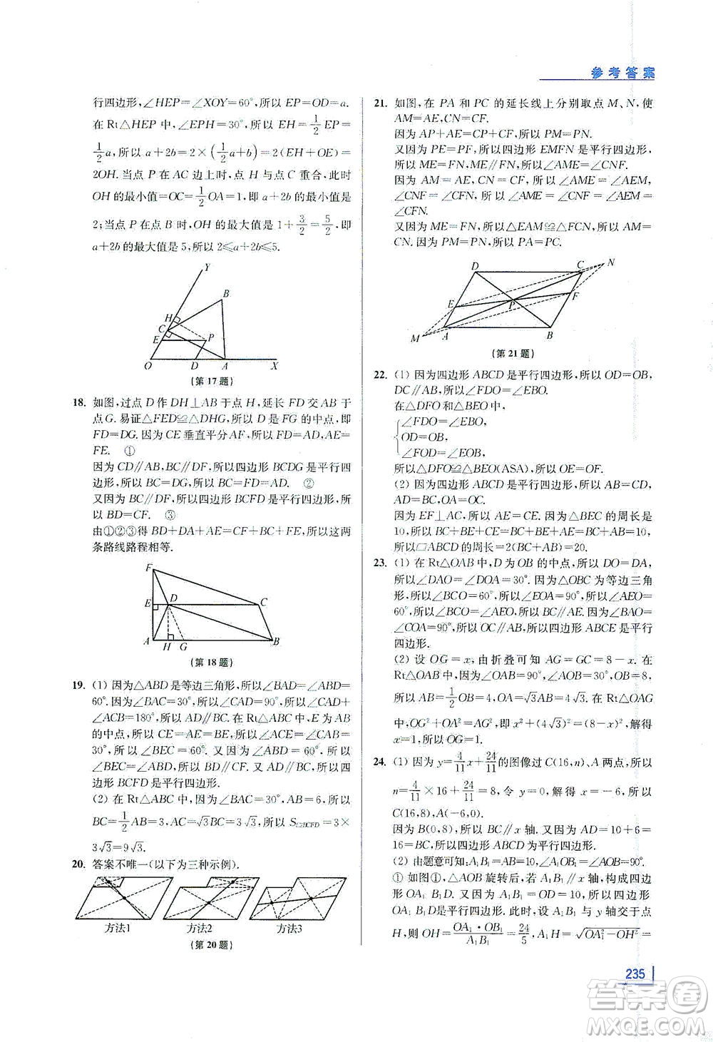 江蘇鳳凰美術(shù)出版社2021拓展思維探究與應(yīng)用八年級數(shù)學(xué)全一冊通用版答案