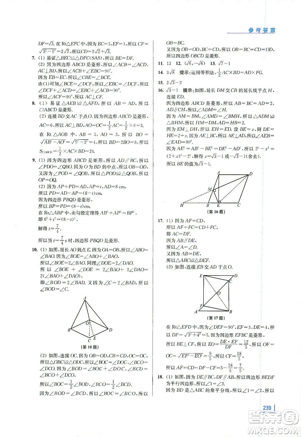 江蘇鳳凰美術(shù)出版社2021拓展思維探究與應(yīng)用八年級數(shù)學(xué)全一冊通用版答案