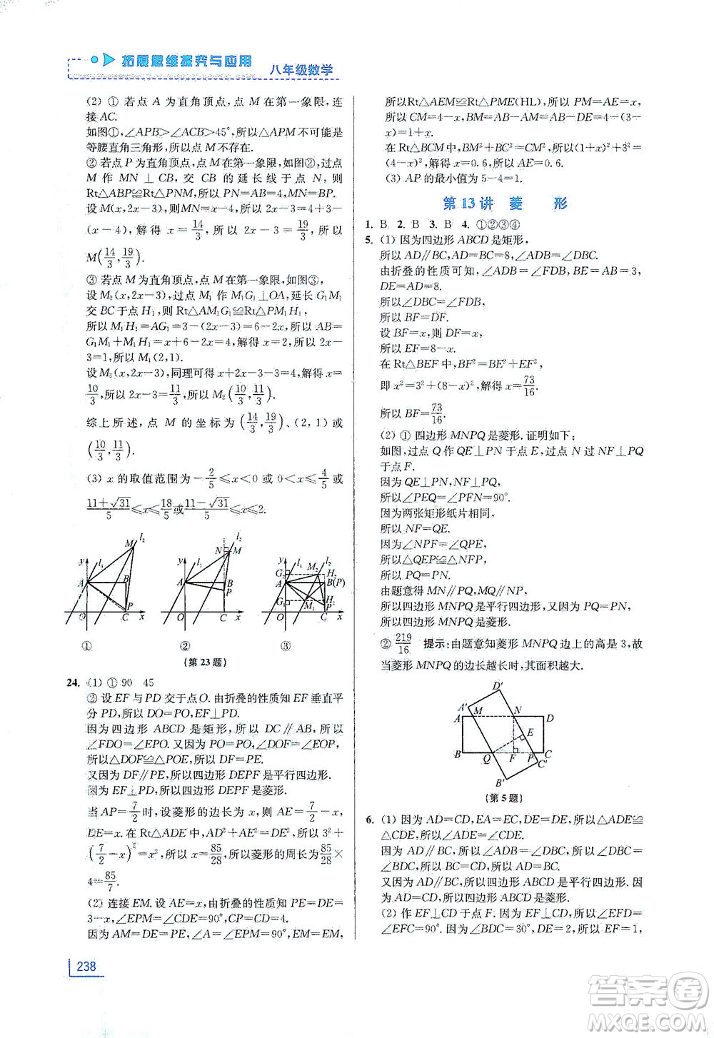 江蘇鳳凰美術(shù)出版社2021拓展思維探究與應(yīng)用八年級數(shù)學(xué)全一冊通用版答案