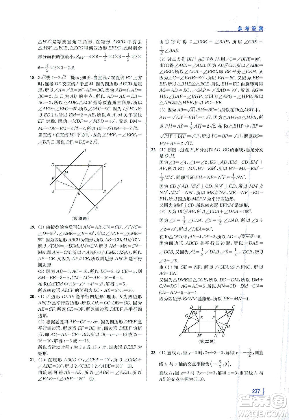 江蘇鳳凰美術(shù)出版社2021拓展思維探究與應(yīng)用八年級數(shù)學(xué)全一冊通用版答案