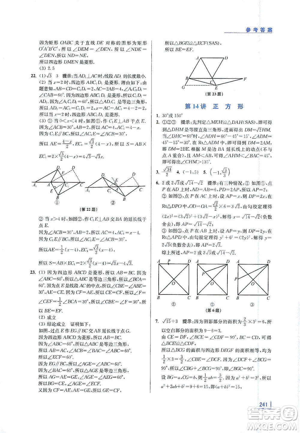 江蘇鳳凰美術(shù)出版社2021拓展思維探究與應(yīng)用八年級數(shù)學(xué)全一冊通用版答案