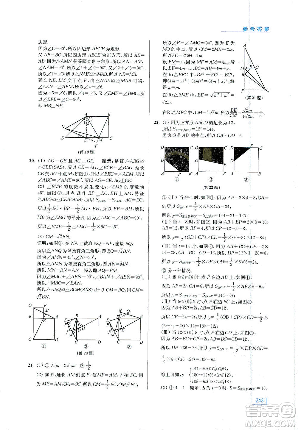 江蘇鳳凰美術(shù)出版社2021拓展思維探究與應(yīng)用八年級數(shù)學(xué)全一冊通用版答案