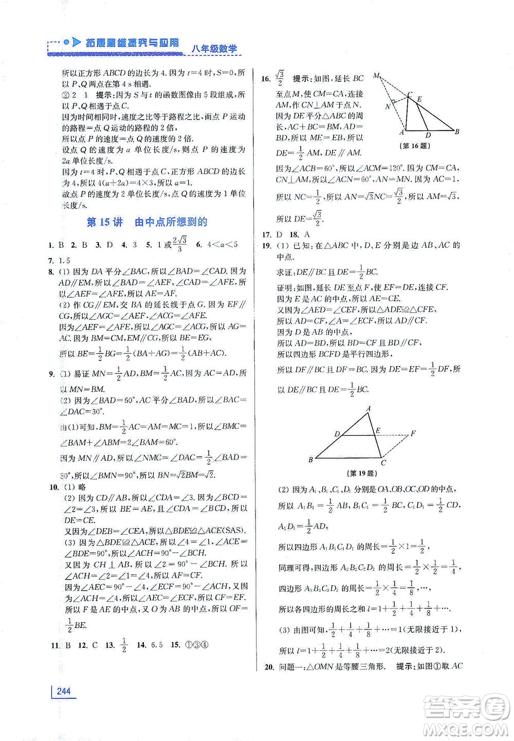 江蘇鳳凰美術(shù)出版社2021拓展思維探究與應(yīng)用八年級數(shù)學(xué)全一冊通用版答案