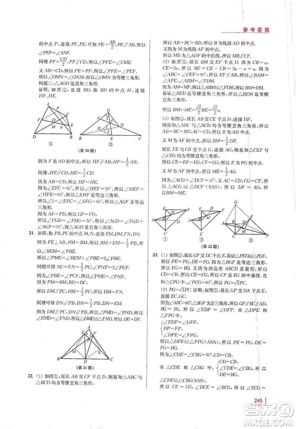 江蘇鳳凰美術(shù)出版社2021拓展思維探究與應(yīng)用八年級數(shù)學(xué)全一冊通用版答案