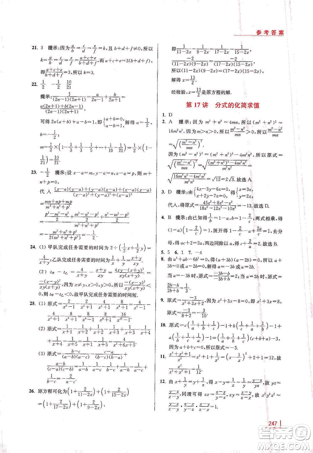 江蘇鳳凰美術(shù)出版社2021拓展思維探究與應(yīng)用八年級數(shù)學(xué)全一冊通用版答案