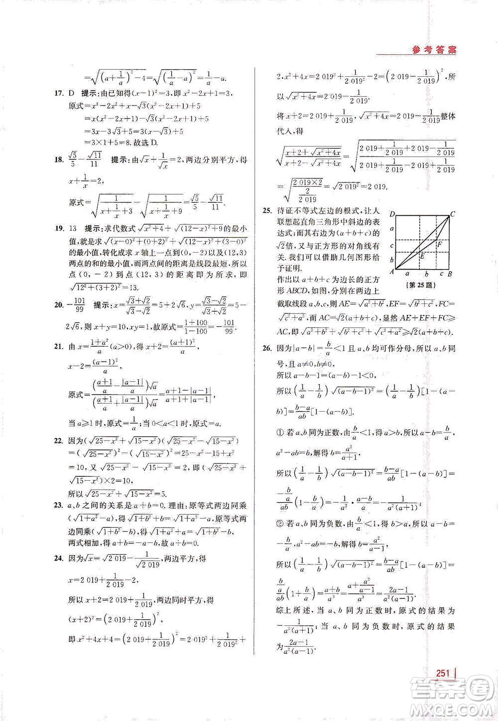 江蘇鳳凰美術(shù)出版社2021拓展思維探究與應(yīng)用八年級數(shù)學(xué)全一冊通用版答案