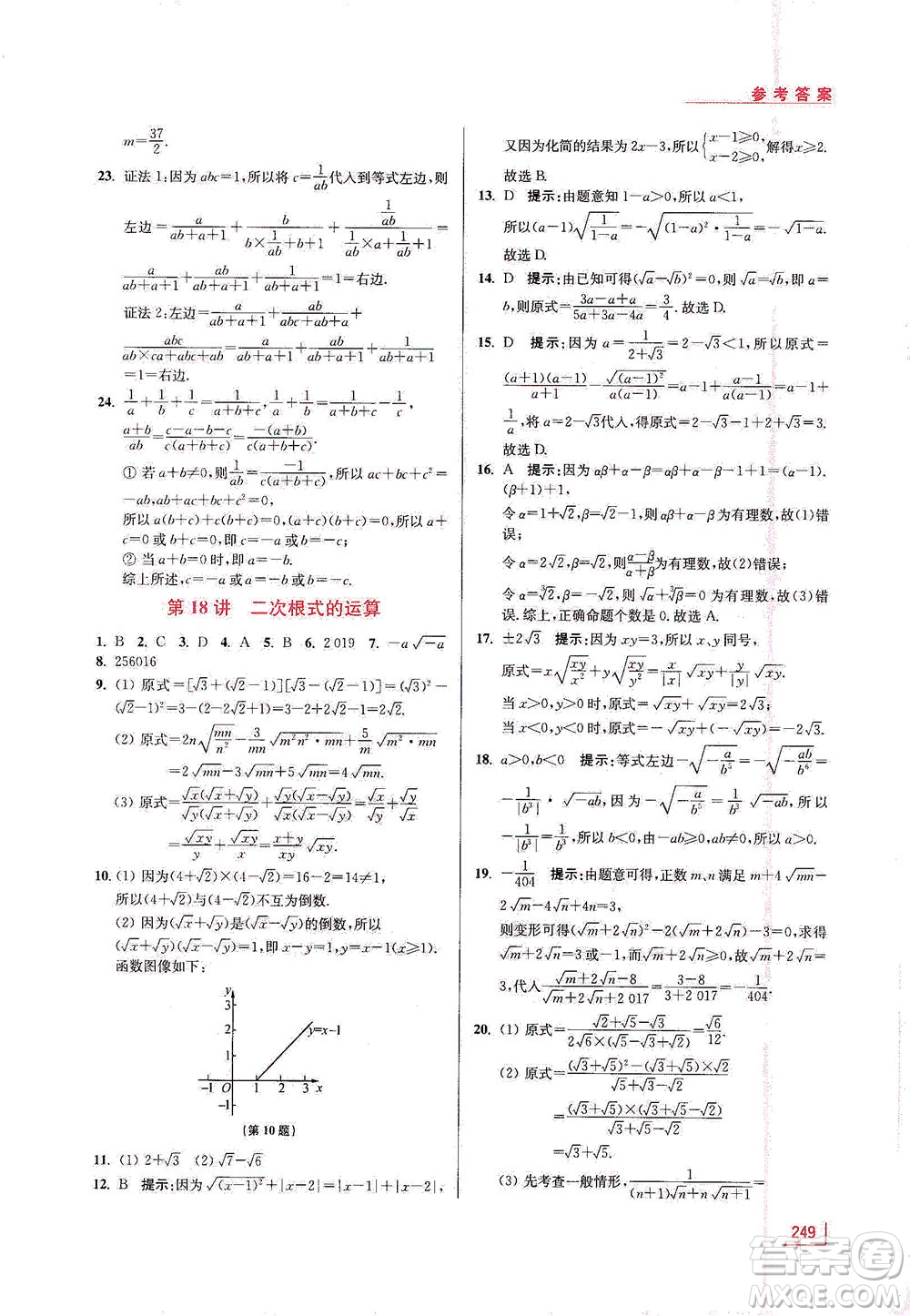 江蘇鳳凰美術(shù)出版社2021拓展思維探究與應(yīng)用八年級數(shù)學(xué)全一冊通用版答案