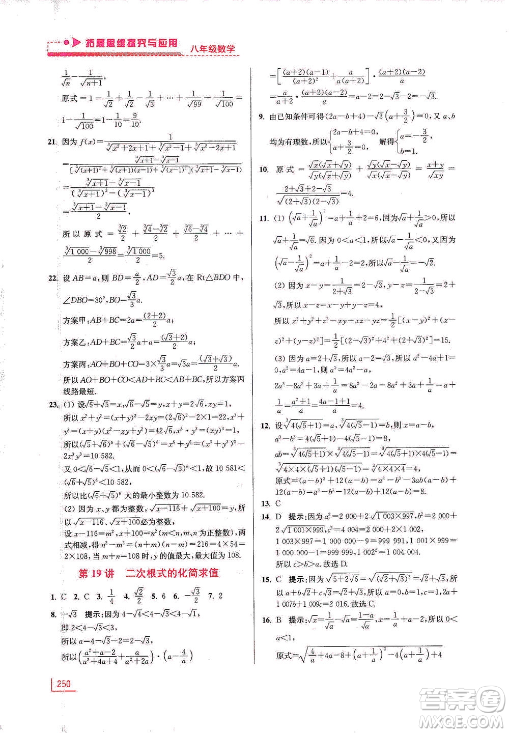 江蘇鳳凰美術(shù)出版社2021拓展思維探究與應(yīng)用八年級數(shù)學(xué)全一冊通用版答案