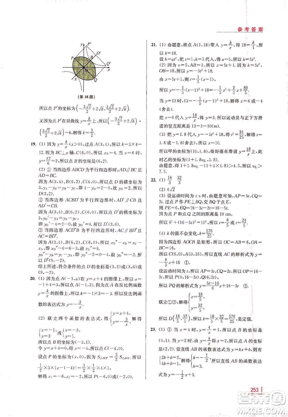 江蘇鳳凰美術(shù)出版社2021拓展思維探究與應(yīng)用八年級數(shù)學(xué)全一冊通用版答案