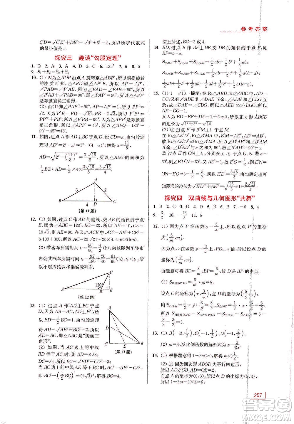 江蘇鳳凰美術(shù)出版社2021拓展思維探究與應(yīng)用八年級數(shù)學(xué)全一冊通用版答案