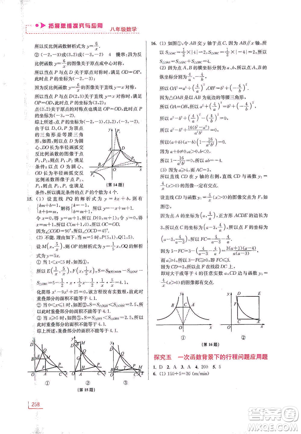 江蘇鳳凰美術(shù)出版社2021拓展思維探究與應(yīng)用八年級數(shù)學(xué)全一冊通用版答案